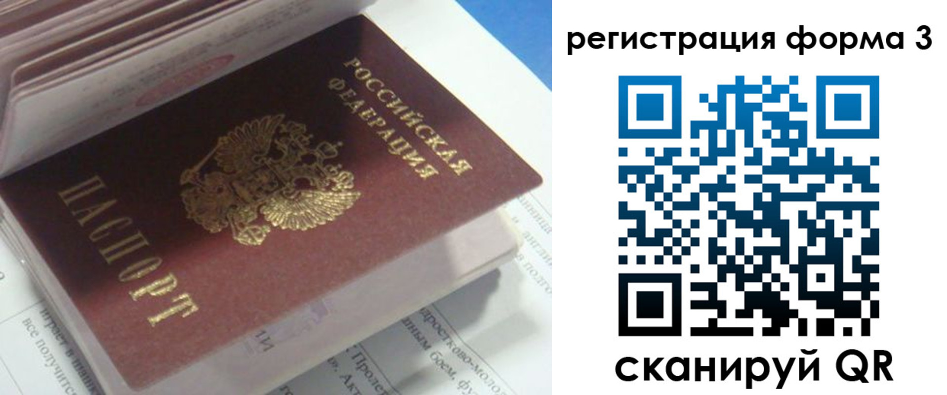 прописка ребенка в Бердске