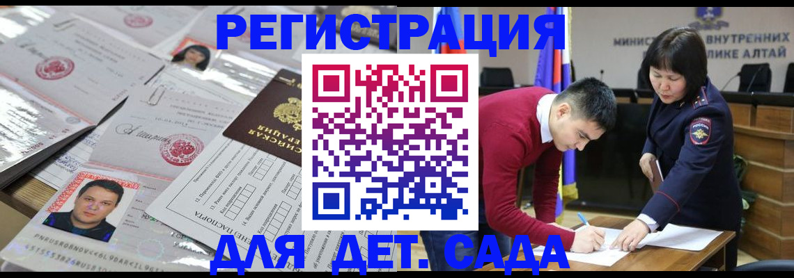 прописка штамп в Бердске