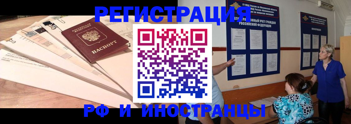 прописка штамп в Бердске