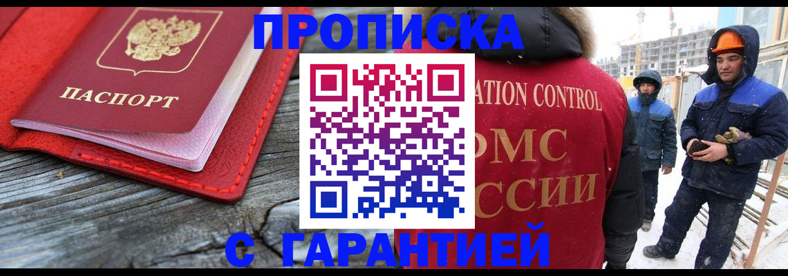 временная регистрация для школы в Бердске