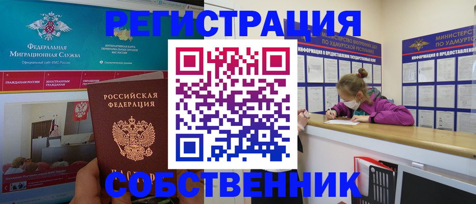 временная регистрация поиск в Бердске