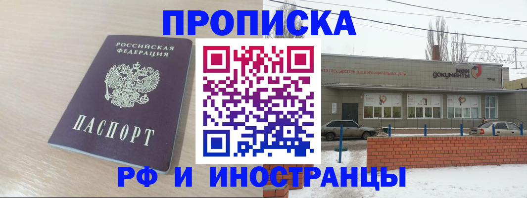 временная регистрация купить в Бердске