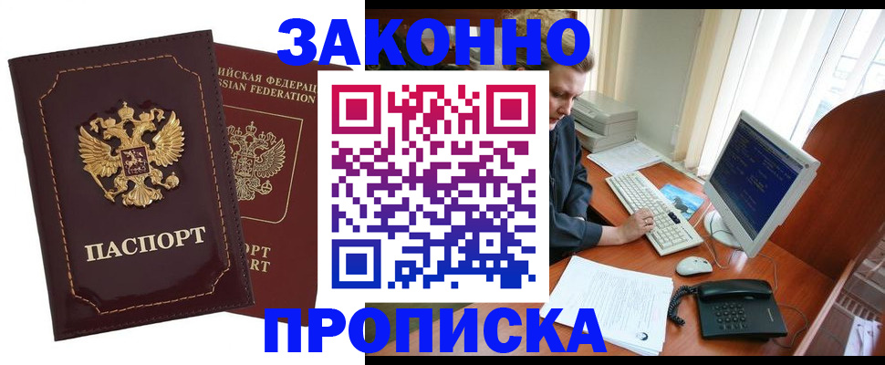 временная регистрация в Бердске