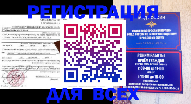 временная регистрация поиск в Бердске